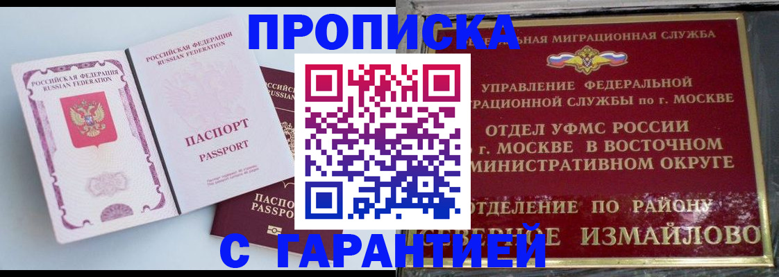 прописка регистрация в Шилке