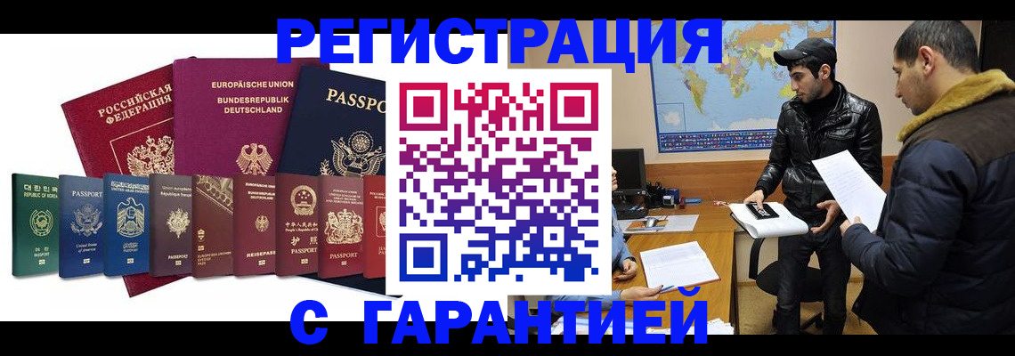 прописка иностранных граждан в Шилке