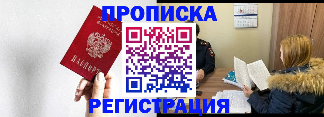 временная регистрация 2025 в Шилке