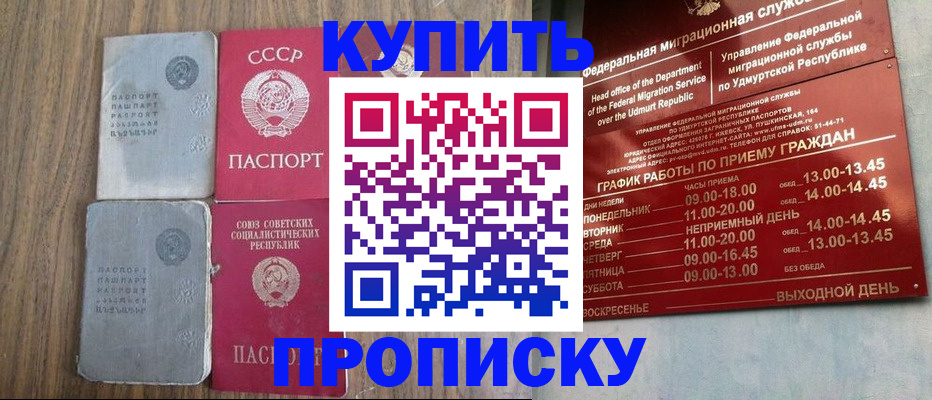 временная регистрация для всех в Шилке