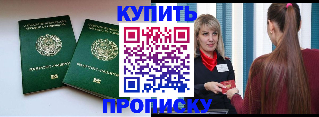 временная регистрация гарантия в Шилке