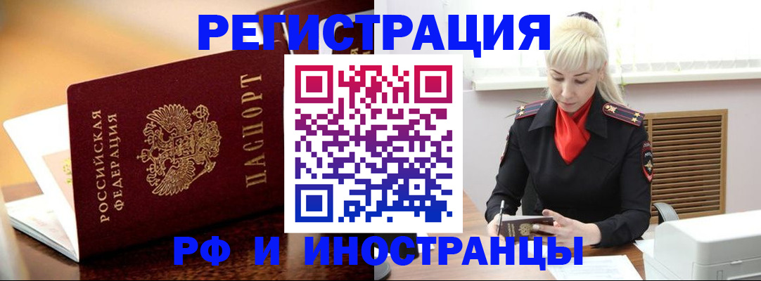 временная регистрация для всех в Шилке