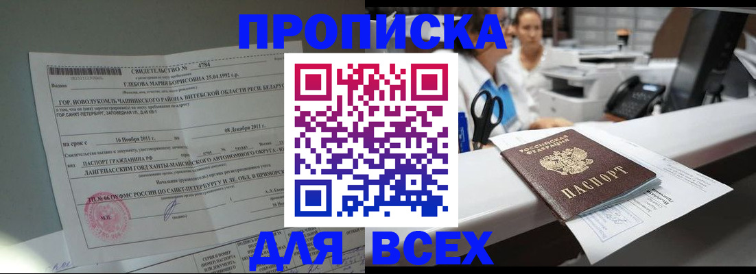 прописка в квартире в Шилке