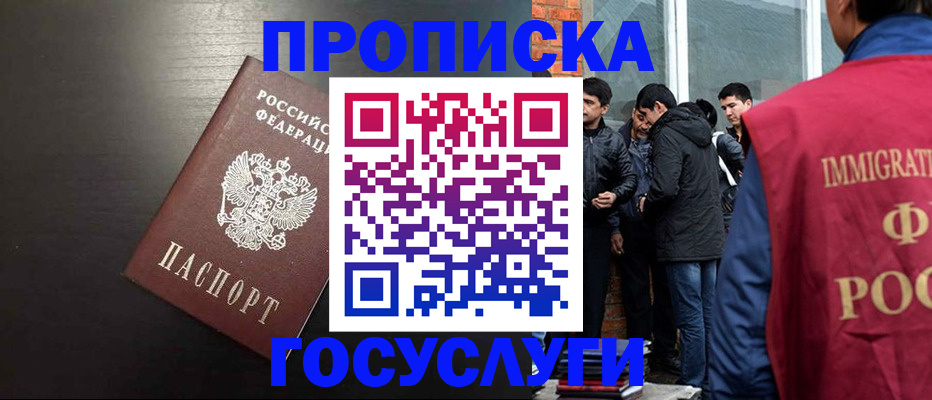 временная регистрация гарантия в Шилке
