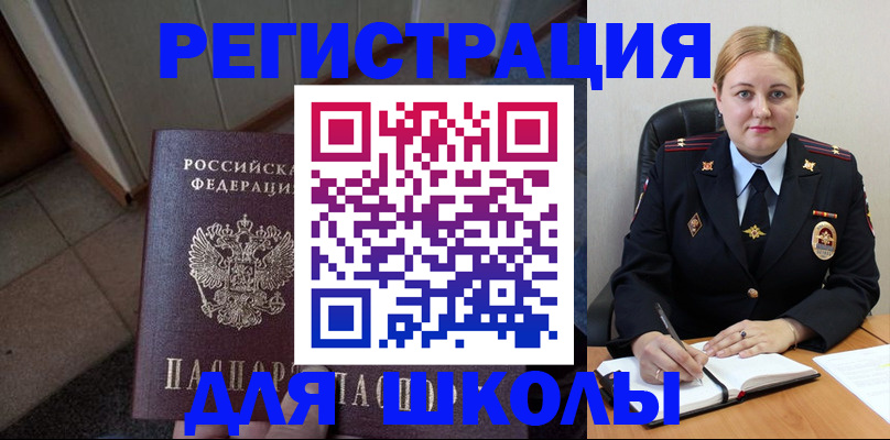 временная регистрация гарантия в Шилке